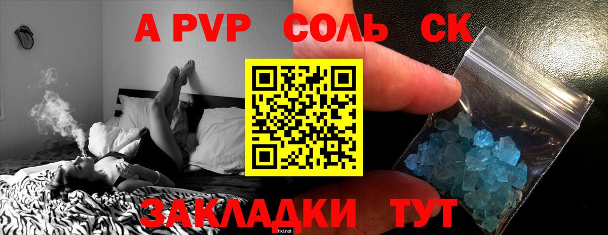 A PVP VHQ  Alpha-PVP мука  Горячий Ключ  Вход с VPN  Альфа ПВП Соль 