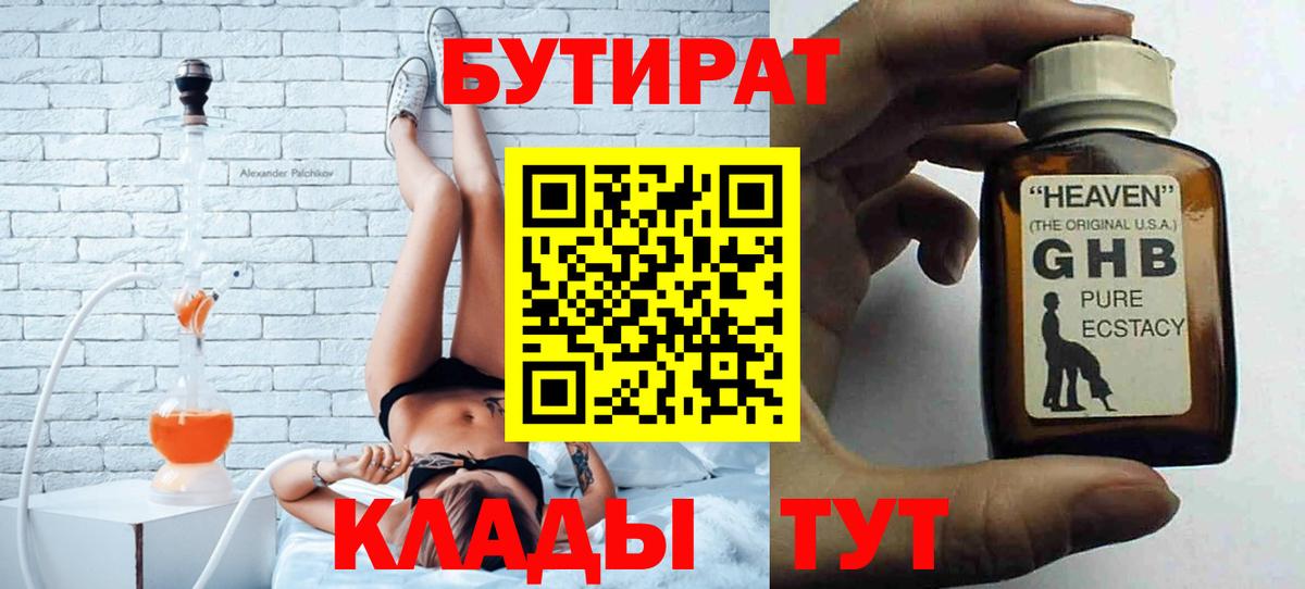БУТИРАТ буратино  Вход с VPN  Горячий Ключ 