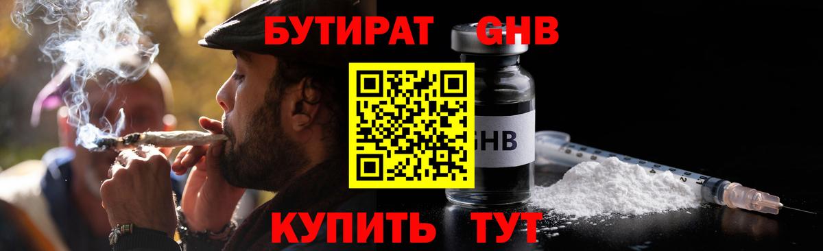 БУТИРАТ 99% Горячий Ключ