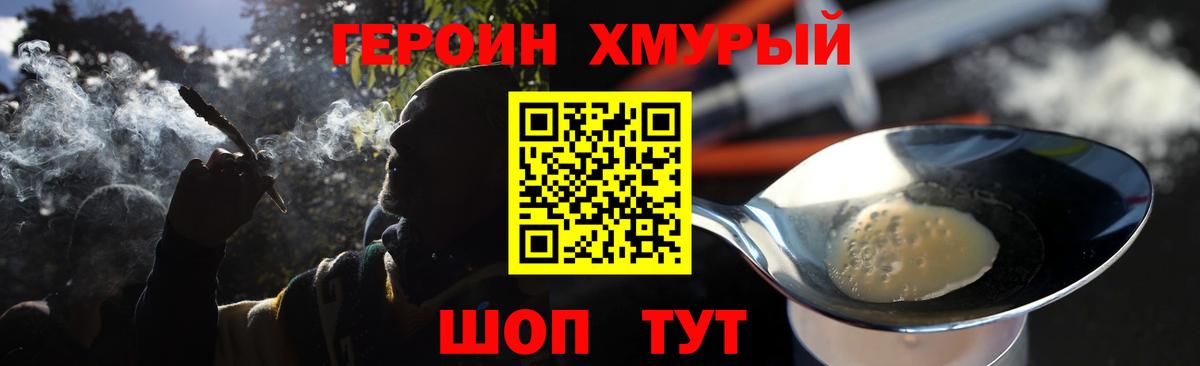 ГЕРОИН хмурый Горячий Ключ