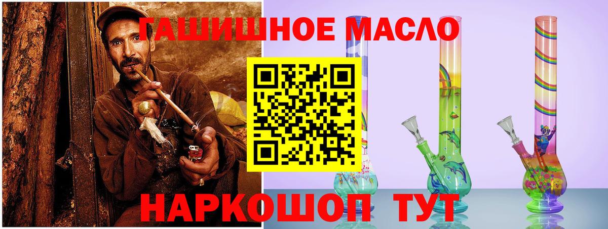 ТГК THC oil Горячий Ключ
